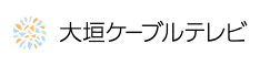 大垣ケーブルテレビ