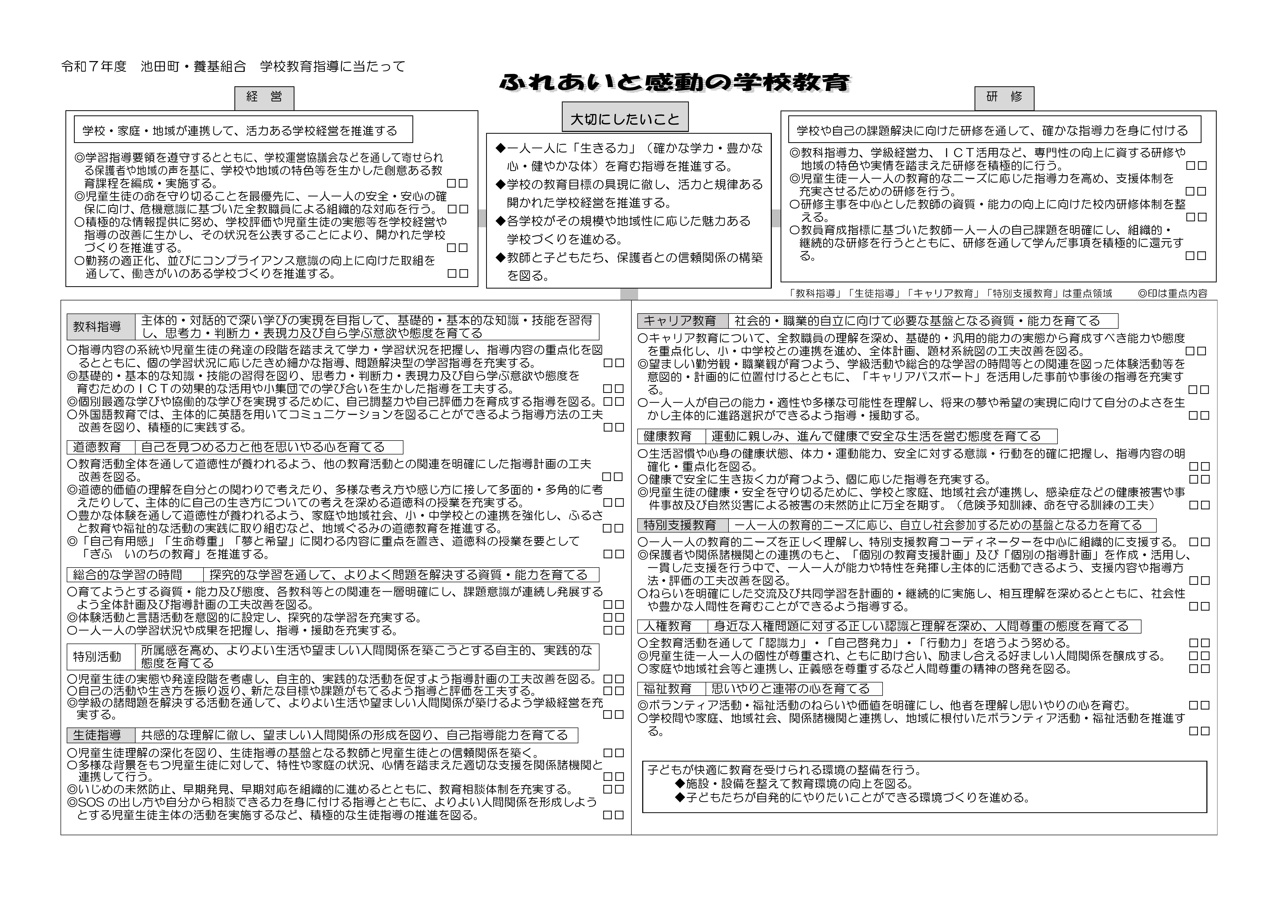 ふれあいと感動のある学校教育の画像