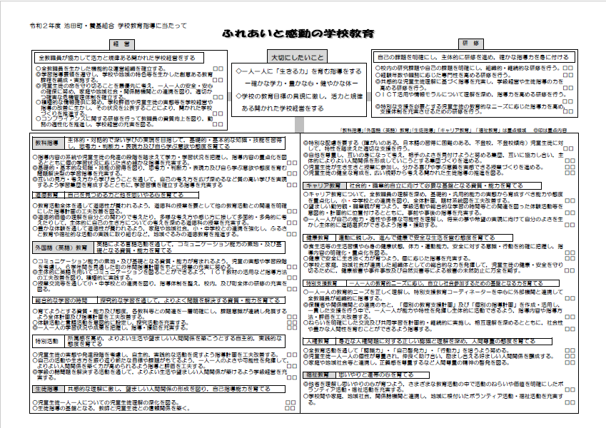 ふれあいと感動のある学校教育の画像