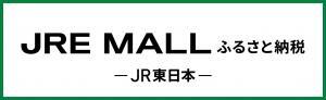 JREMALLふるさと納税申し込みサイト