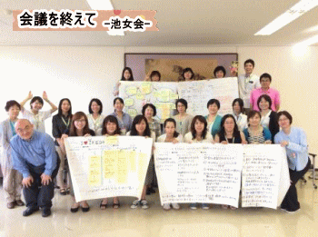 会議を終えて・池女会