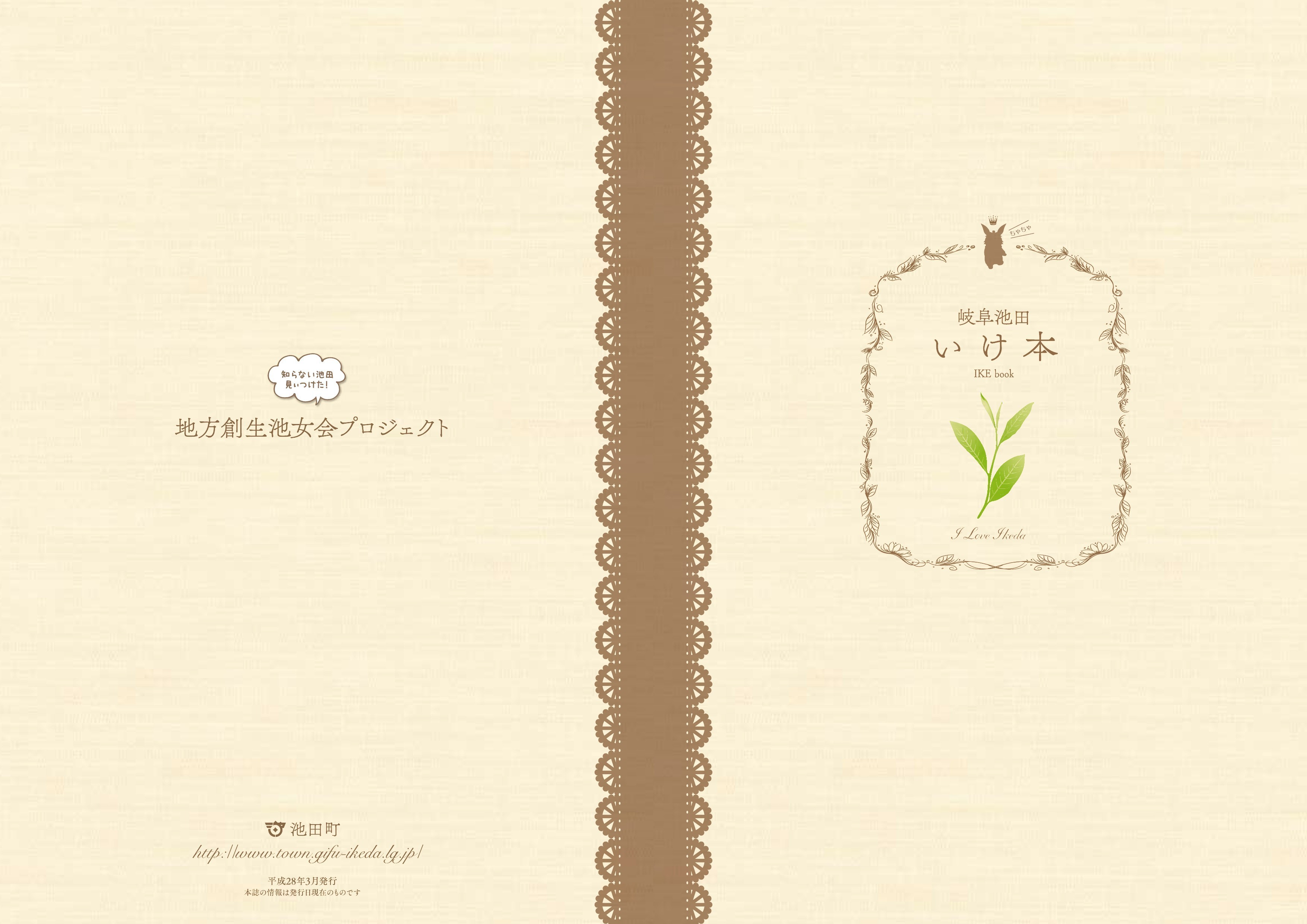 いけ本表紙