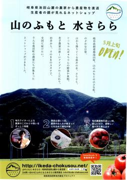 「山のふもと　水さらら」チラシ画像