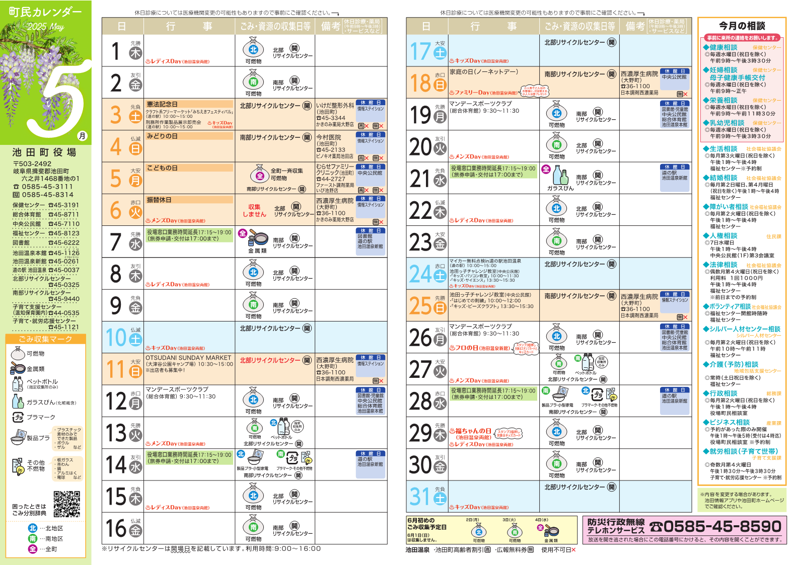 町民カレンダー最新号