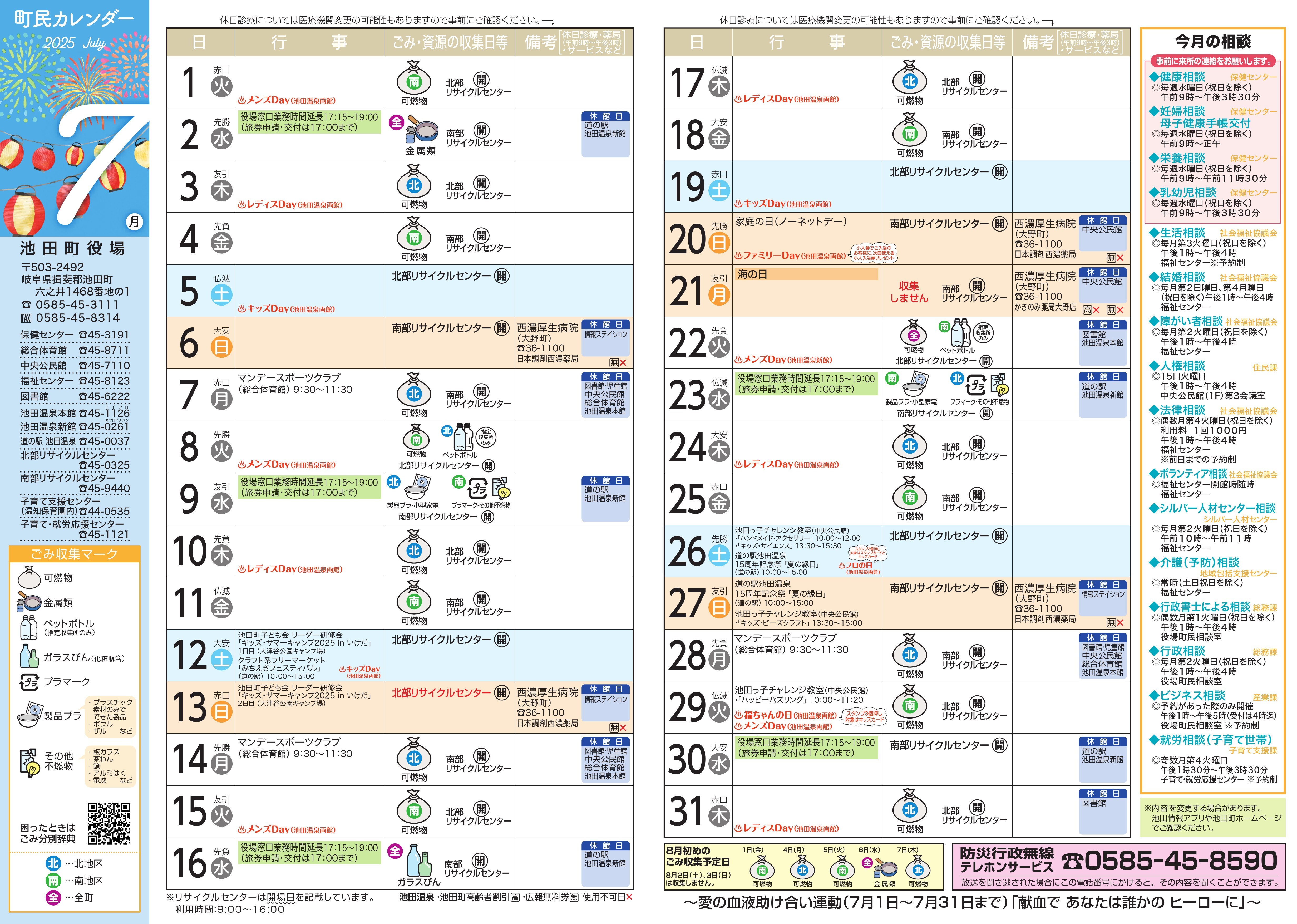 町民カレンダー最新号