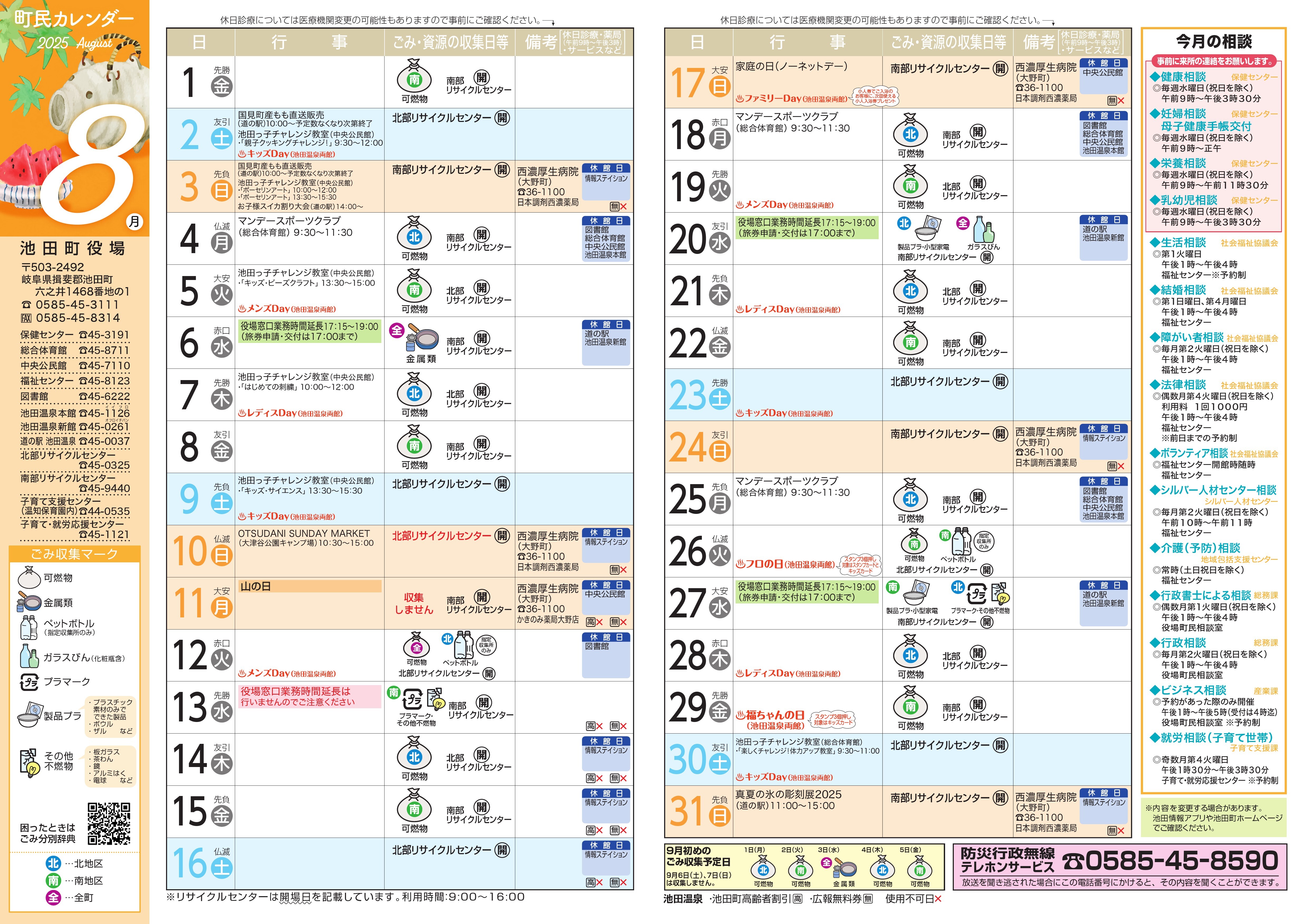 町民カレンダー最新号
