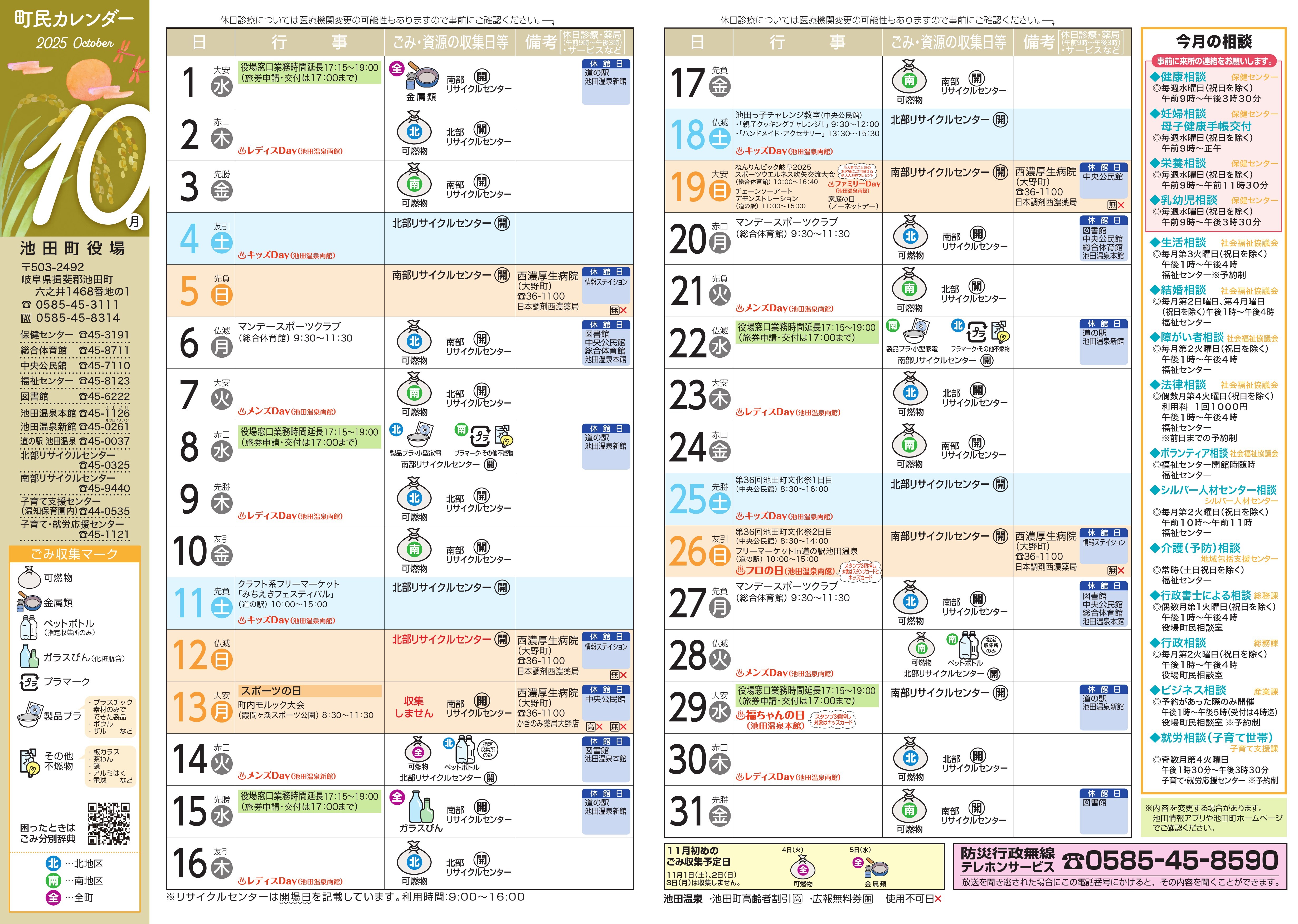 町民カレンダー最新号