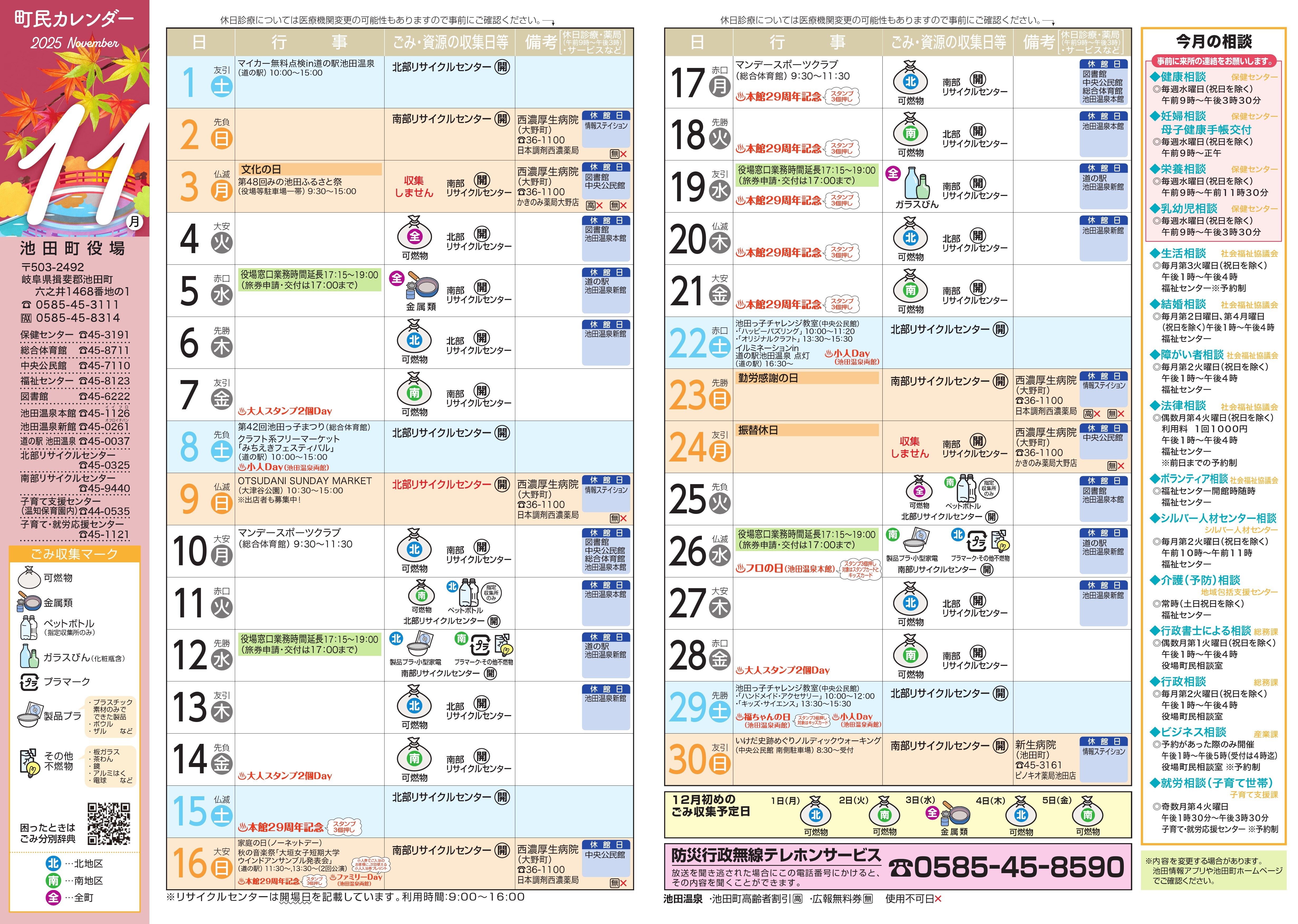 町民カレンダー最新号