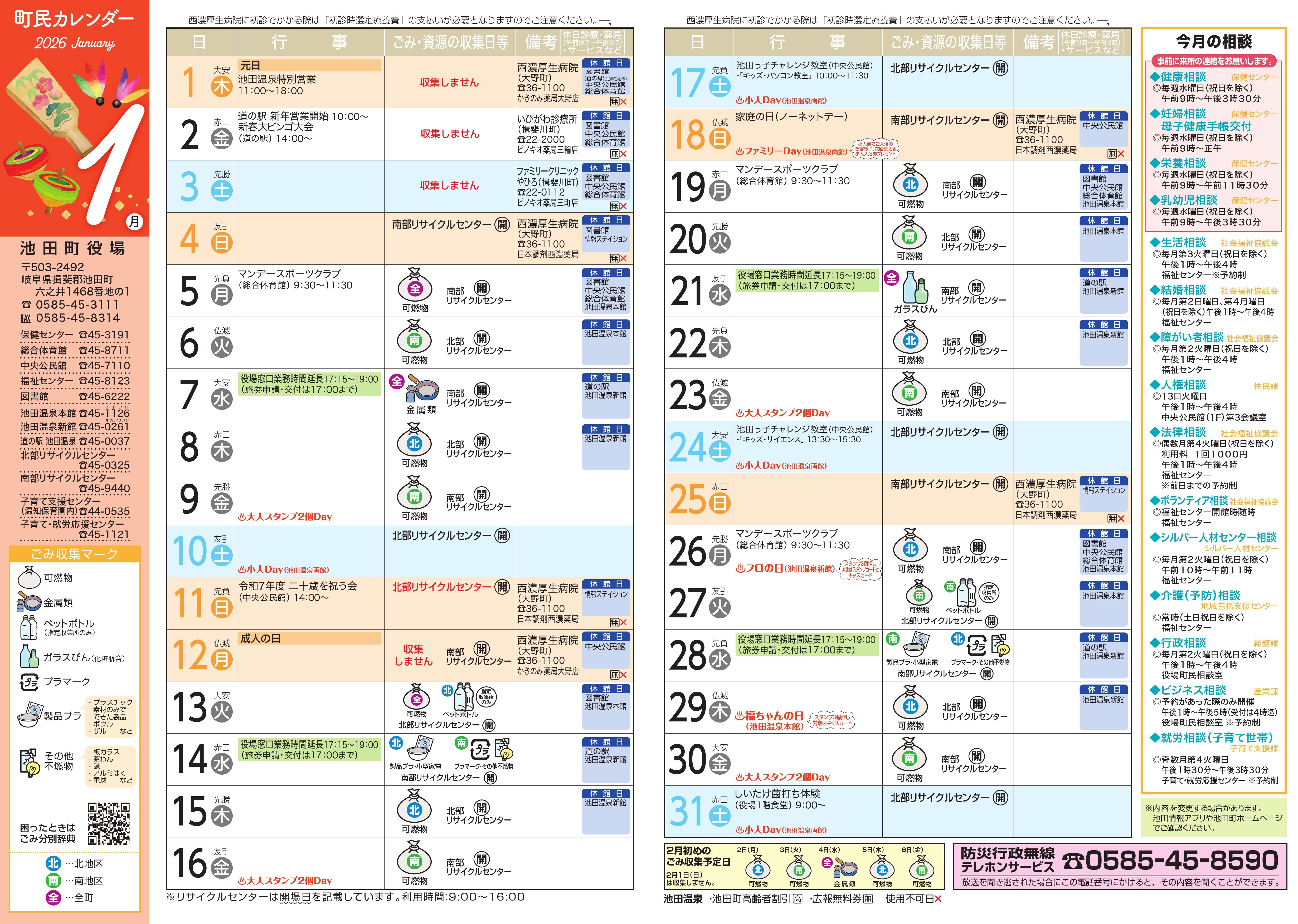 町民カレンダー最新号