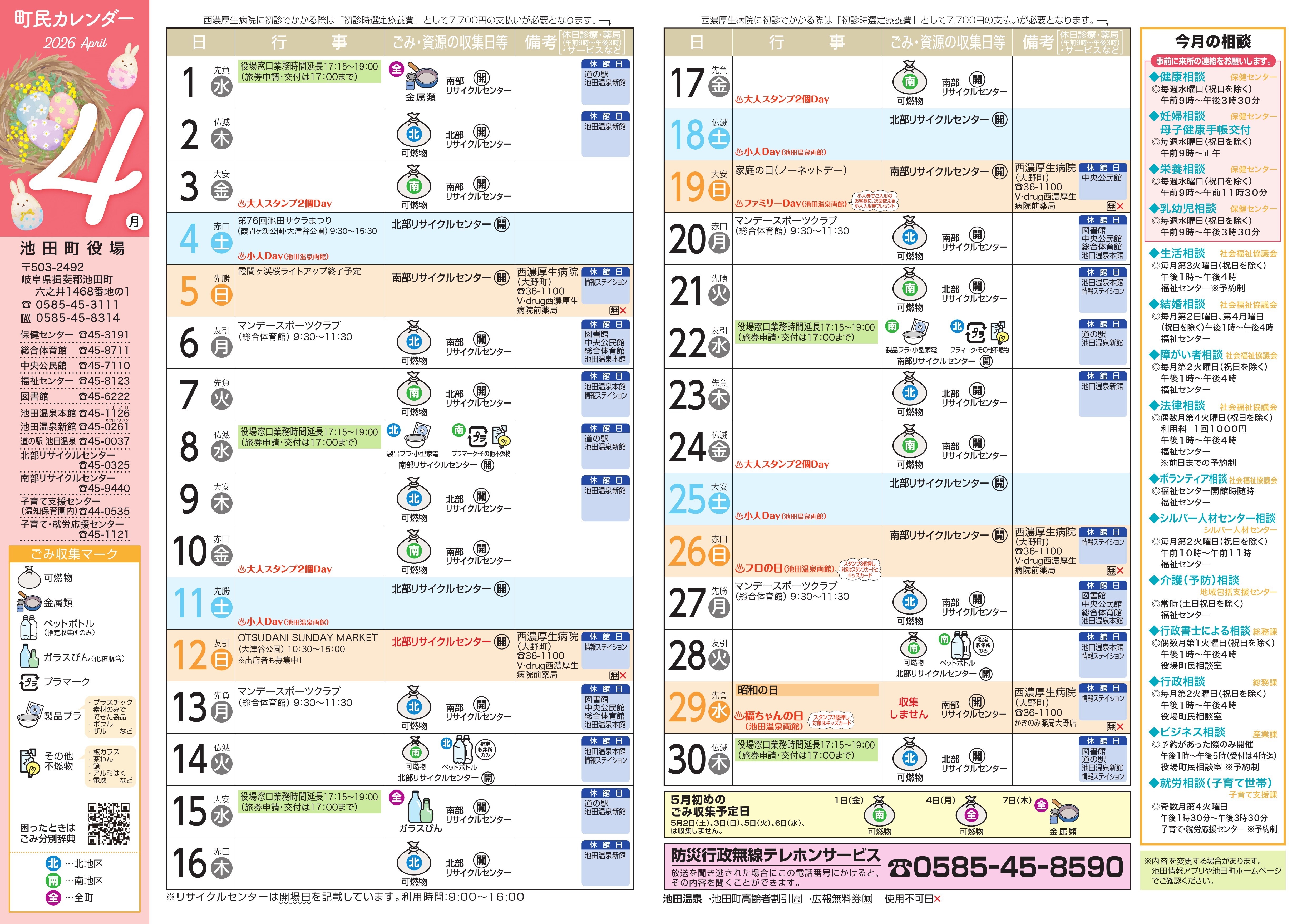 町民カレンダー最新号