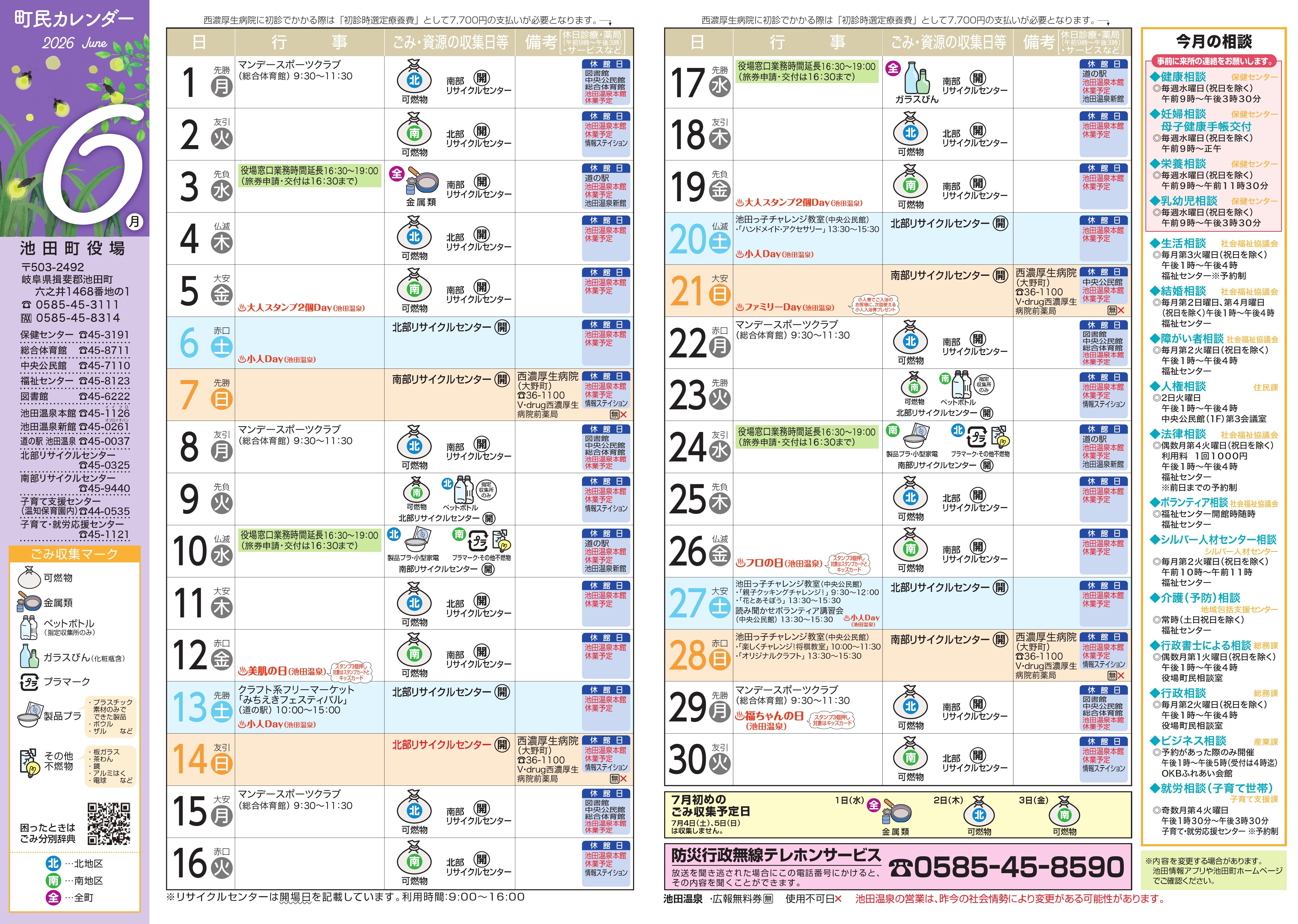 町民カレンダー最新号