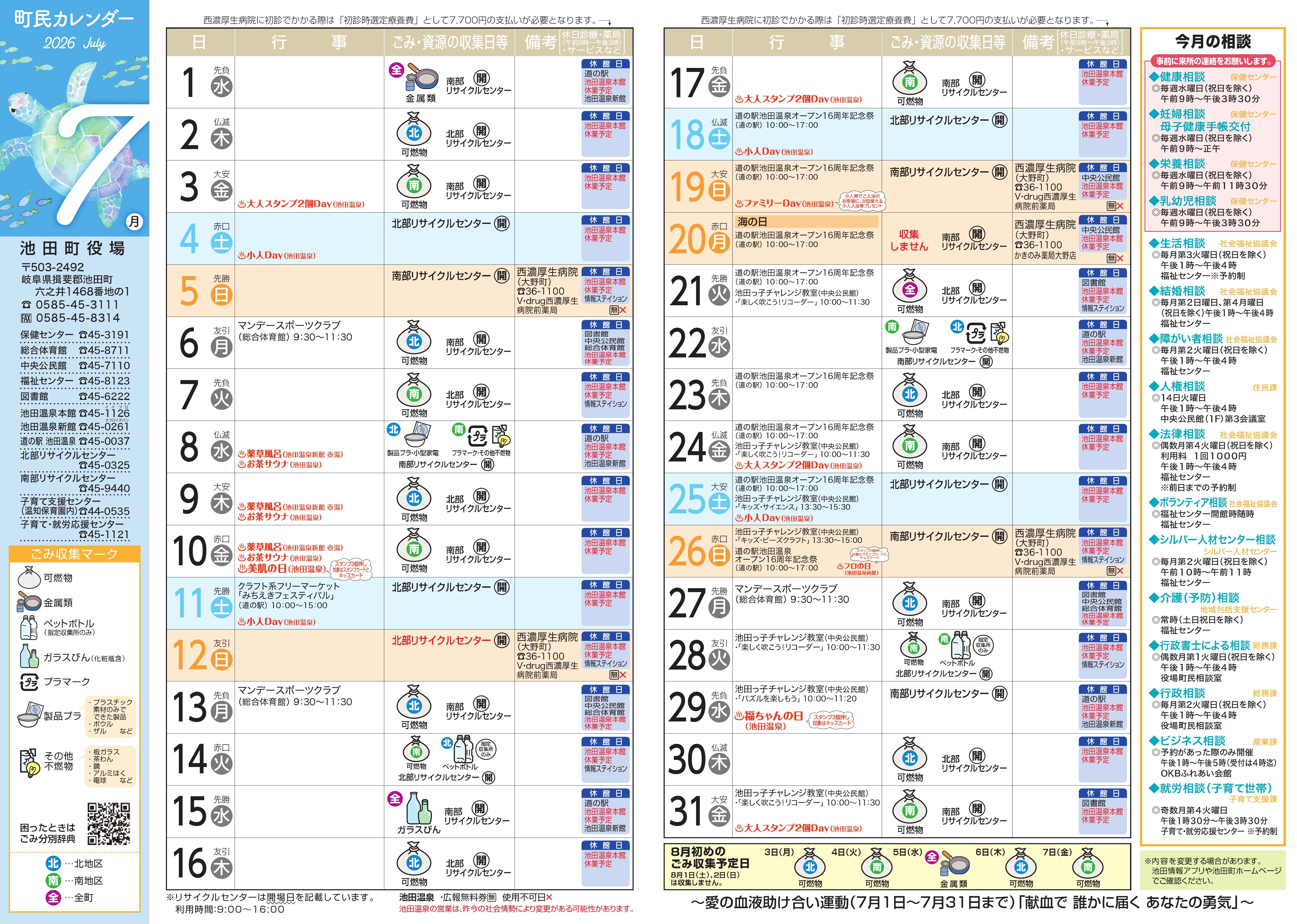 町民カレンダー | 岐阜県揖斐郡池田町