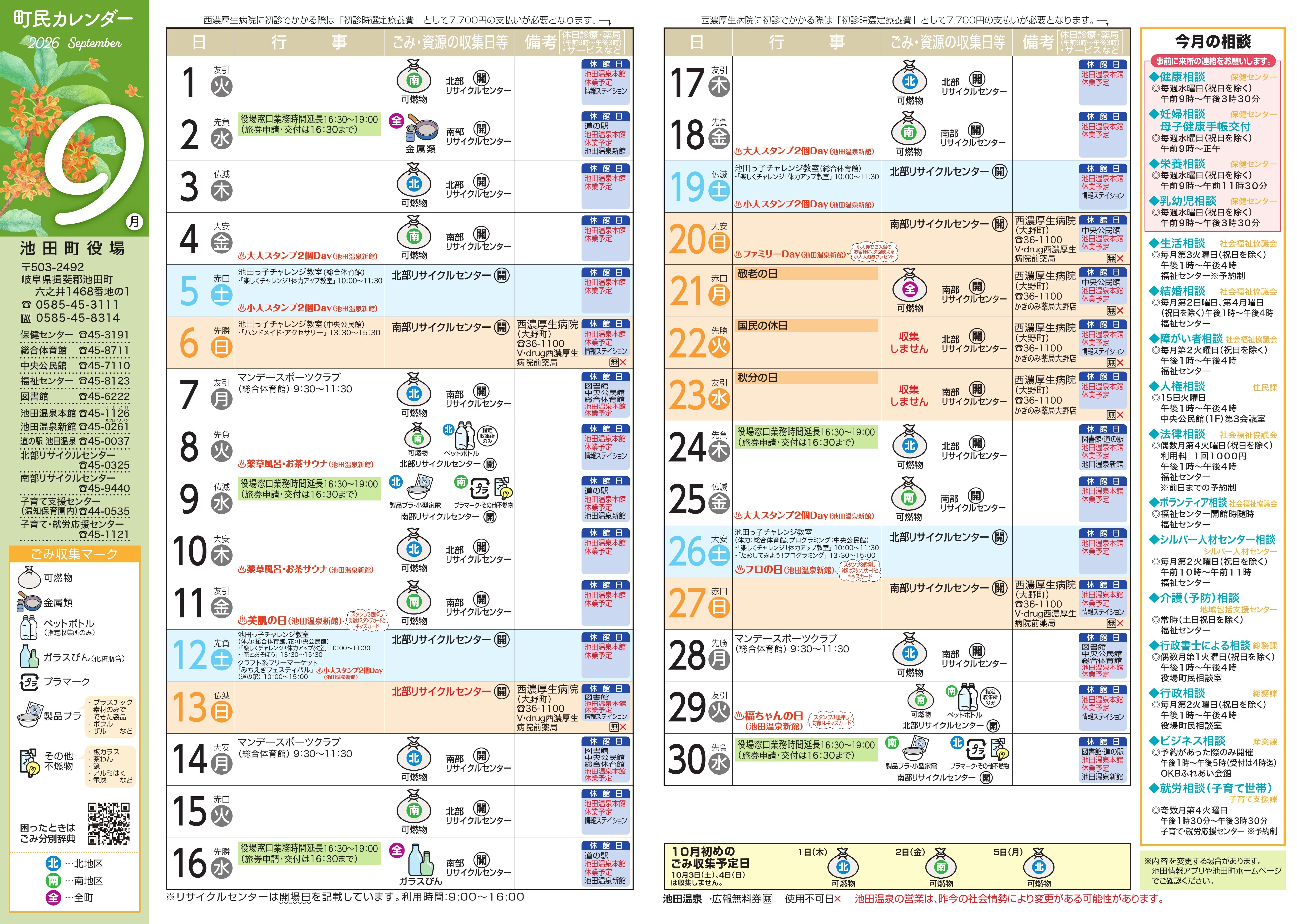 町民カレンダー最新号