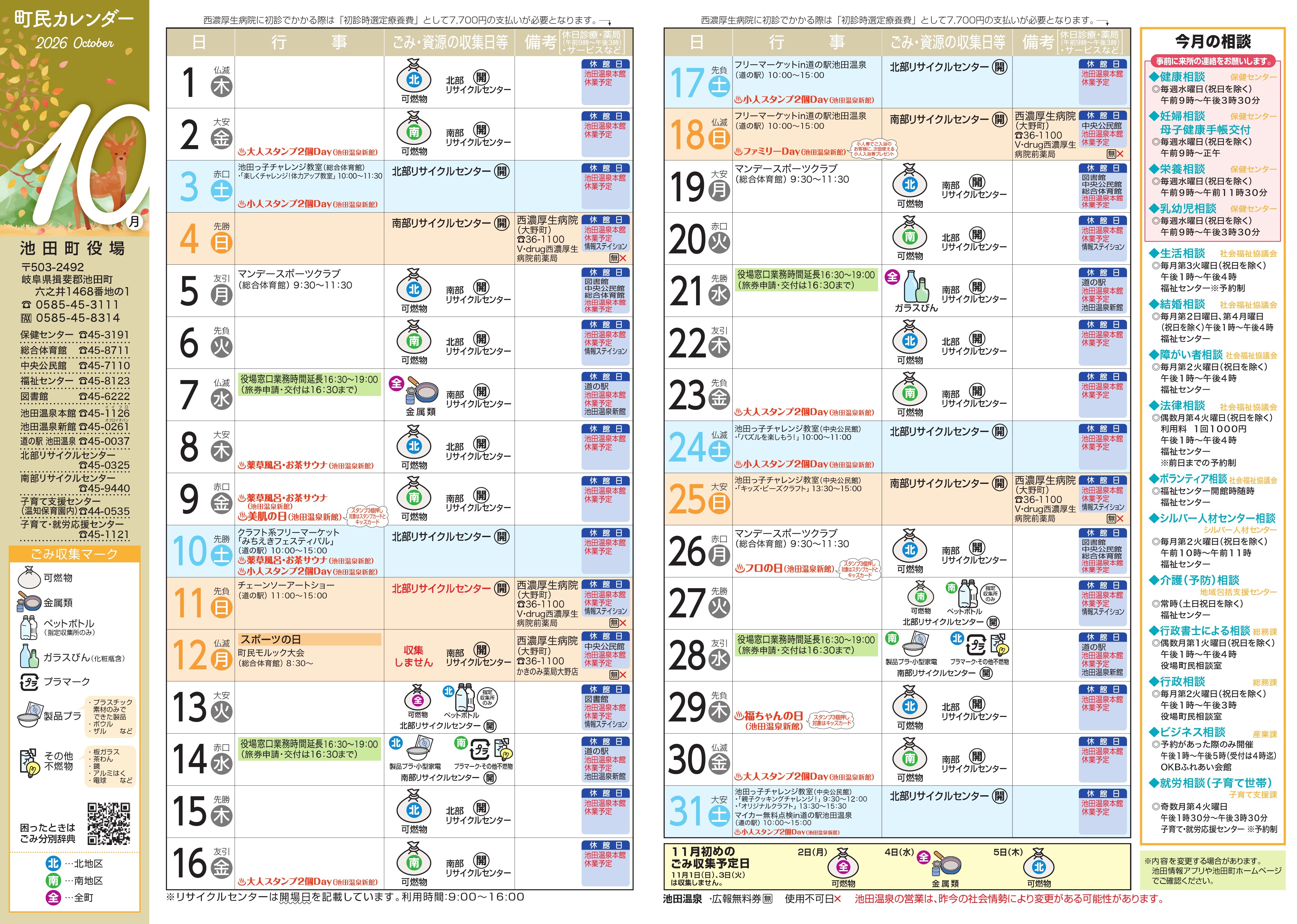 町民カレンダー最新号