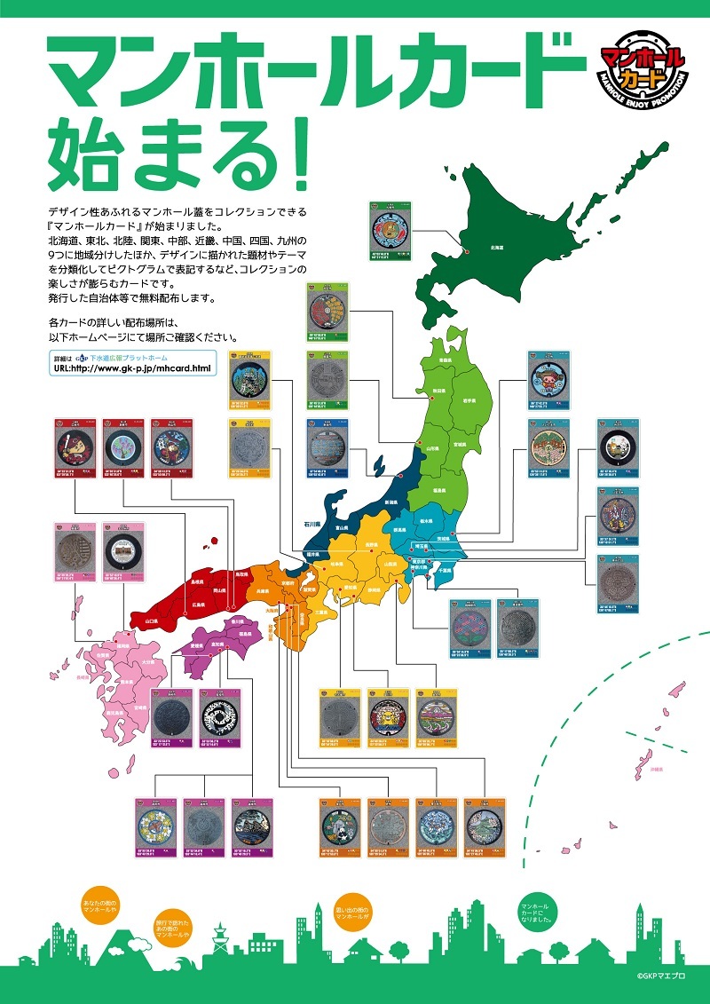 マンホールカードを日本地図で紹介