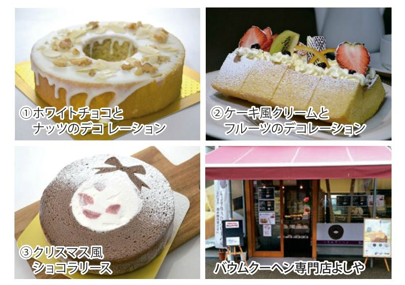 バウムクーヘンデコレーション