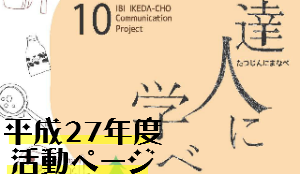 達人に学べの画像