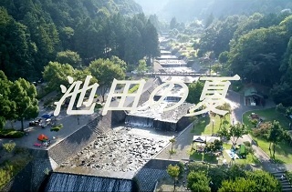 池田の四季をYouTubeにて視聴いただけます。