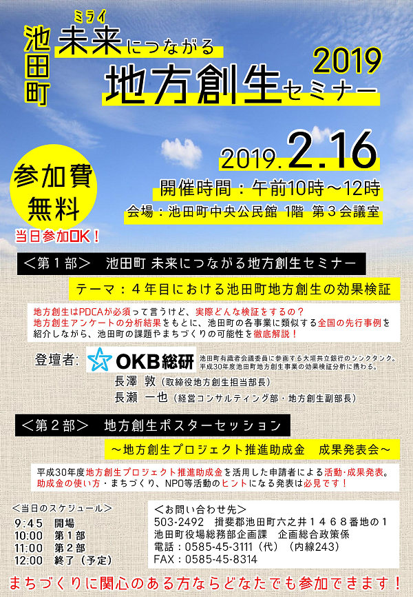 2月16日開催地方創生セミナーチラシ画像