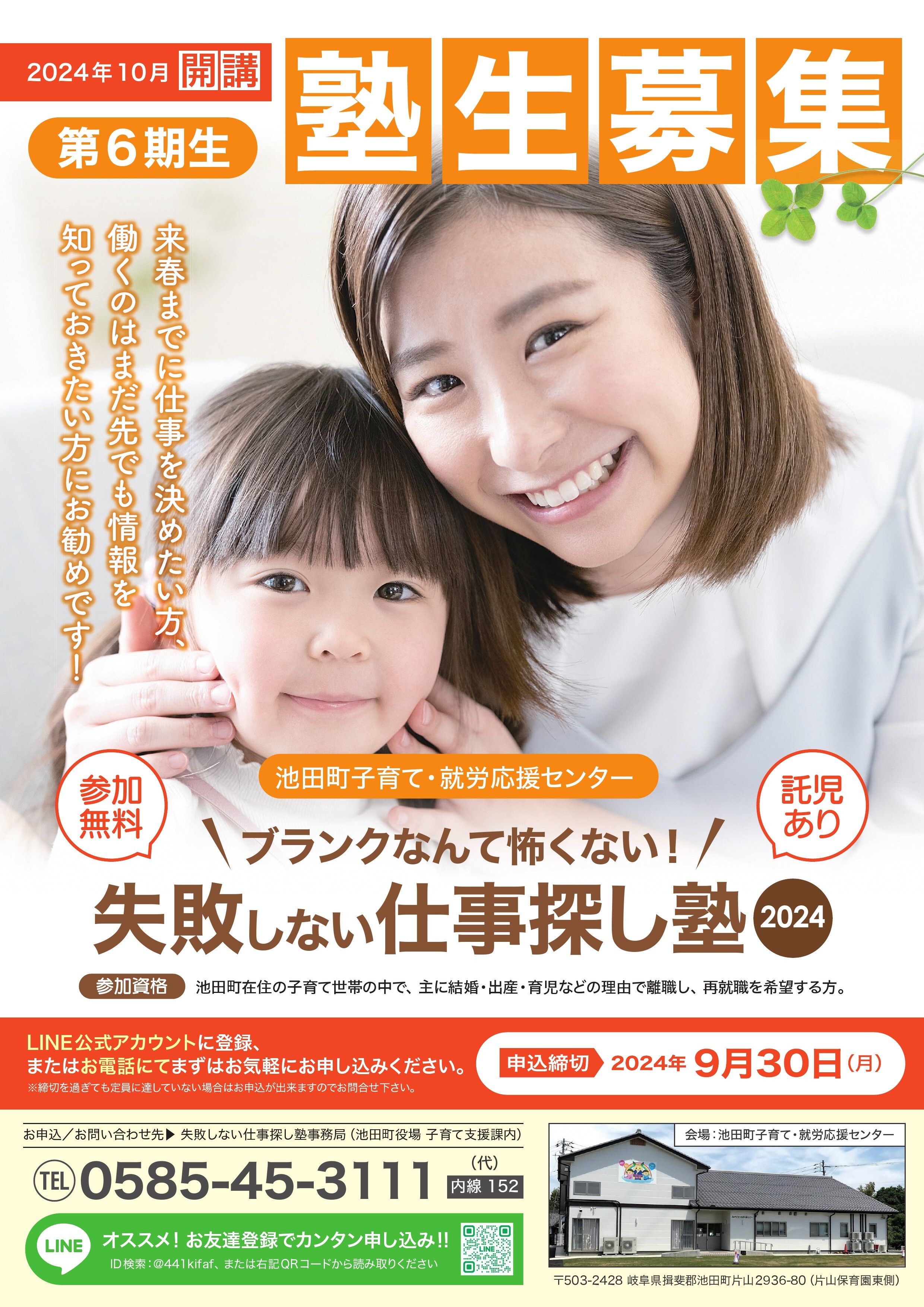 チラシ表