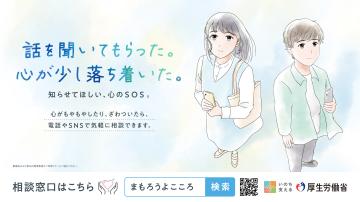 令和7年度自殺予防週間啓発ポスター(厚生労働省)