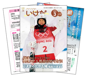 3月号イメージ画像
