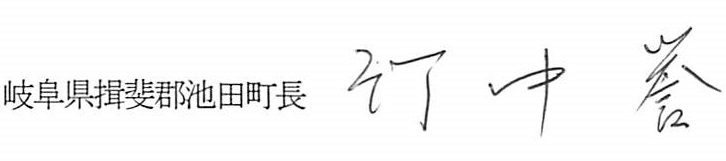 町長