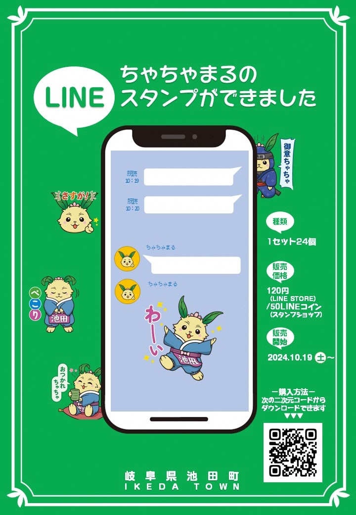 ラインスタンプ宣伝