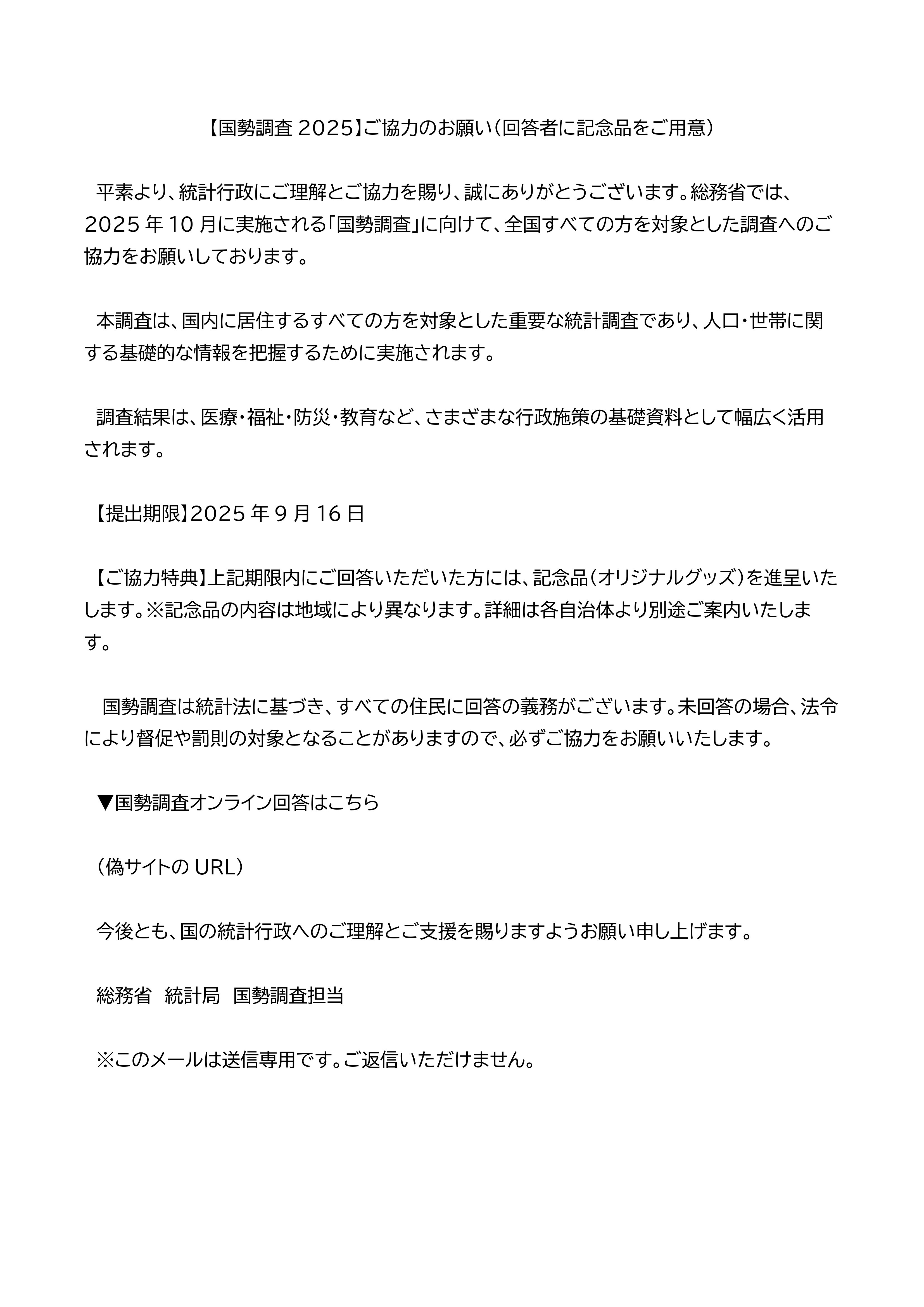 実際の不審メール文章