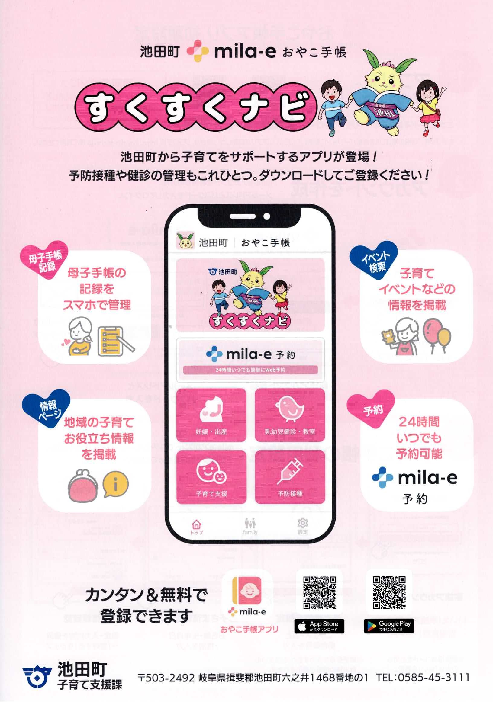 すくすくナビ画像
