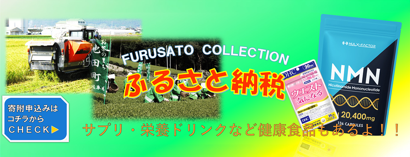 池田町ふるさと納税