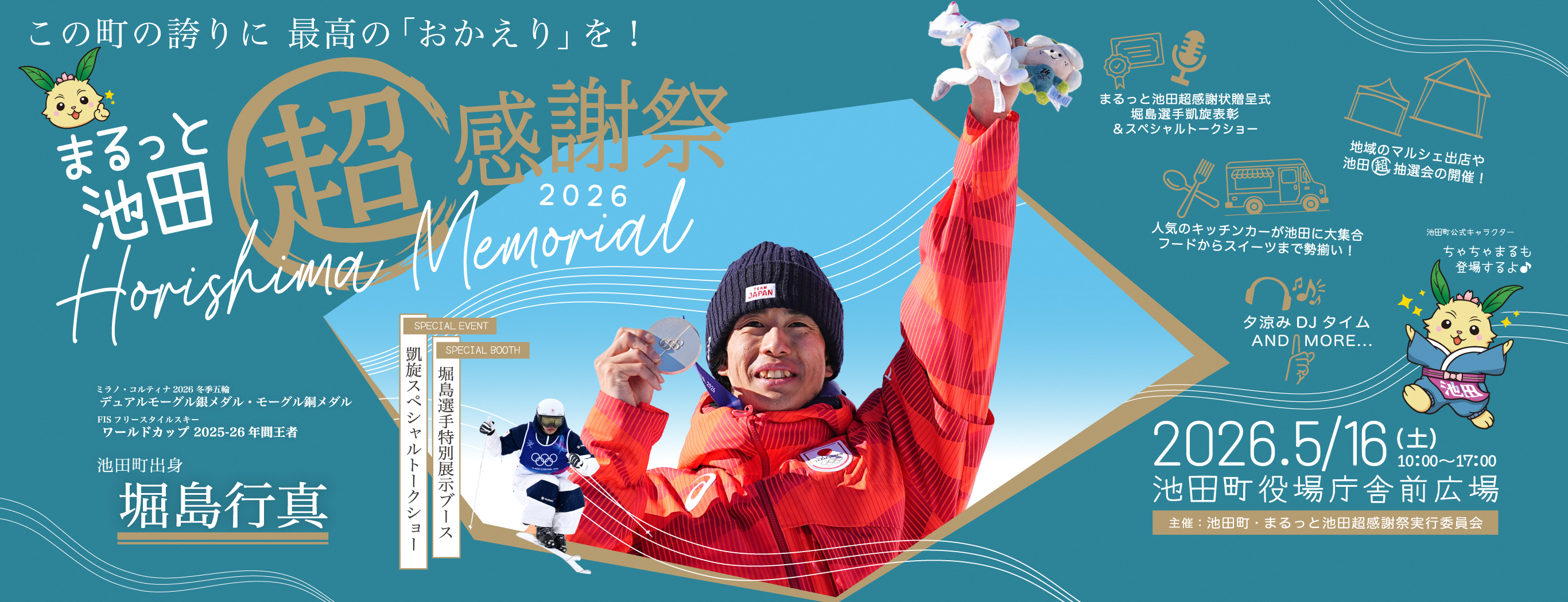 堀島メモリアル