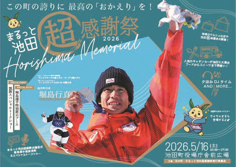 堀島メモリアル