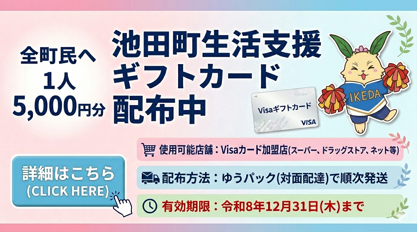 生活支援ギフトカード