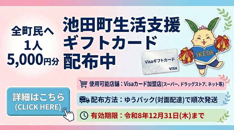 生活支援ギフトカード