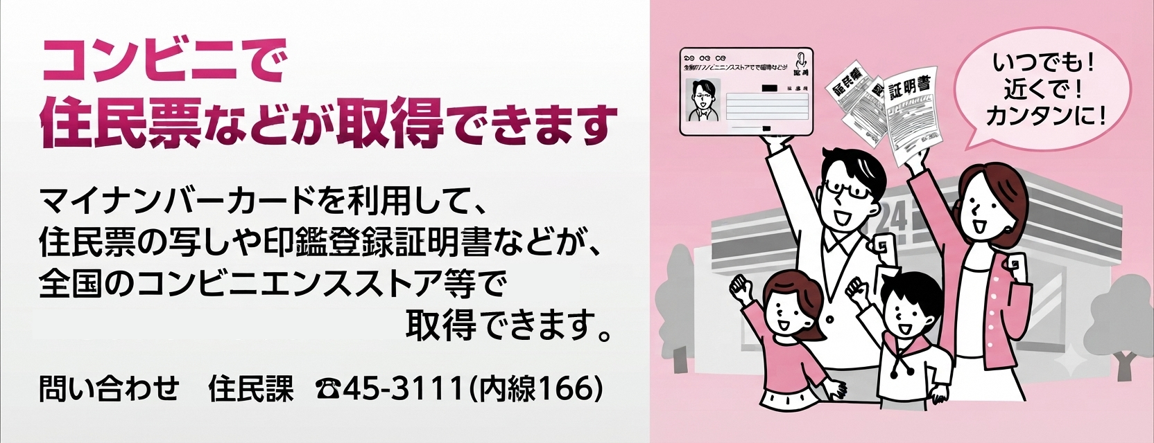 コンビニ交付
