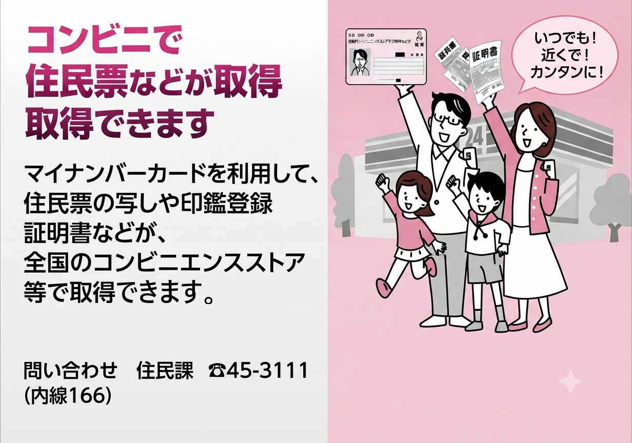 コンビニ交付