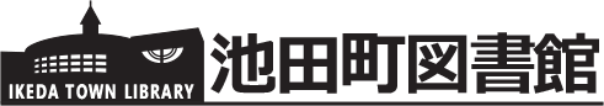 池田町図書館