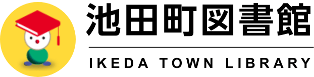 池田町図書館