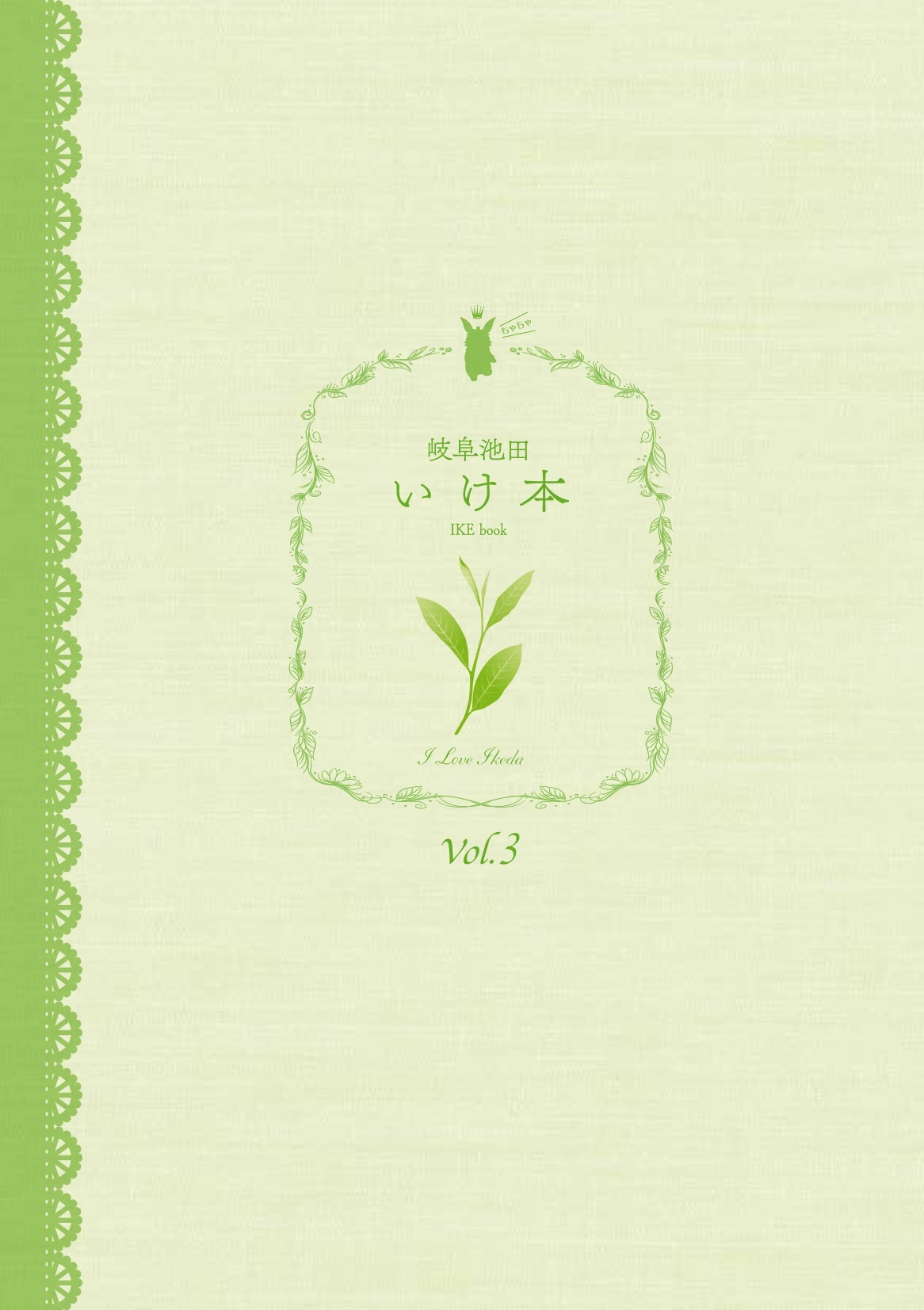 いけ本表紙